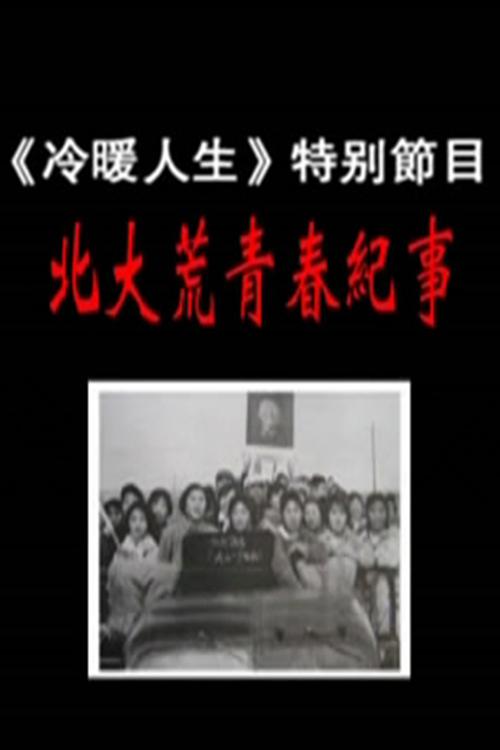 深度剧情片：人物情感特写